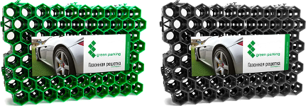 Газонная решетка для парковки Газонная решетка для парковки